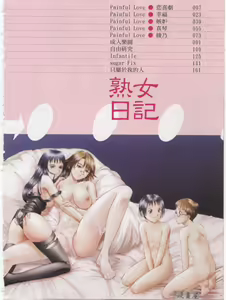 Page 3 of Mama -Painful Love- | 熟女日記 - preview thumbnail