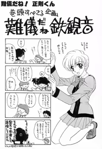 Page 3 of Nangi da ne! Seisoku-kun - That's difficult! MASANORI - preview thumbnail