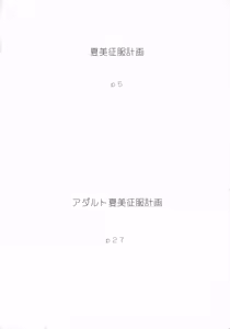 Page 3 of Natsumi Seifuku Keikaku | Natsumi Uniform Plan - preview thumbnail