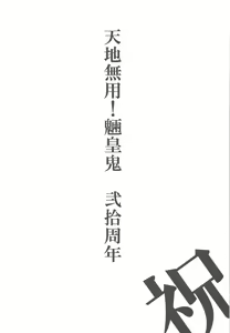 Page 3 of Tenchi Musou! Inkouki - preview thumbnail