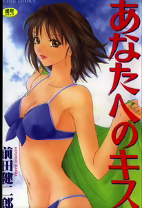 Anata e no Kiss - hentai manga cover image