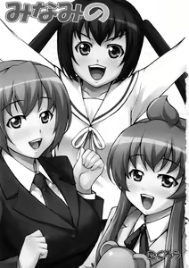 Page 3 of Minami no - preview thumbnail