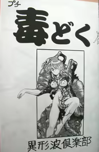 Page 56 of Doku Doku Soushuuen - preview thumbnail