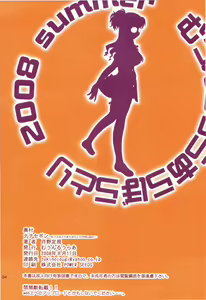 Page 3 of Nanase Bon Summer 2008 - preview thumbnail