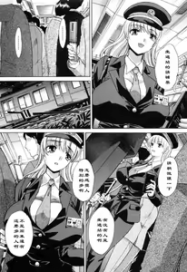 Page 3 of Tokubetsu Ressha - preview thumbnail