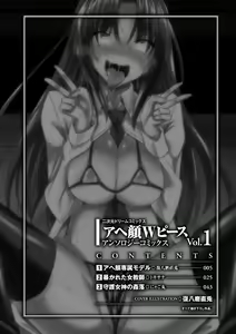 Page 3 of Ahegao W Peace Anthology Comics Vol. 1 - preview thumbnail