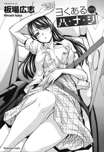 Page 3 of Yokuaru Hanashi - preview thumbnail