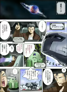 Page 3 of Uchuusen Gabarusavage Dainiwa - preview thumbnail