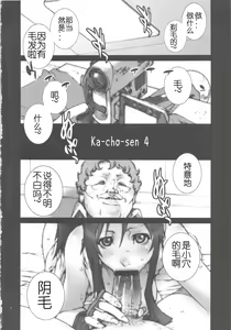 Page 3 of Kachousen Yon - preview thumbnail