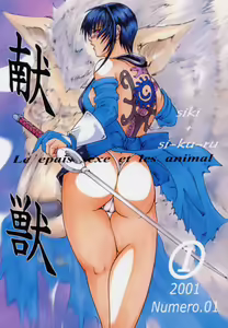 Ken-Jyuu 1 - Le epais sexe et les animal Numero.01 - hentai manga cover image