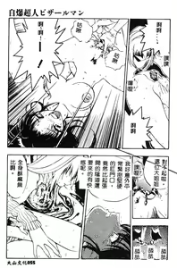 Page 56 of Jibaku Choujin Bizarreman - preview thumbnail