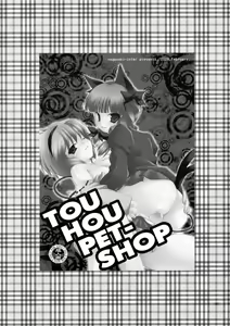 Page 3 of TOUHOU PET-SHOP - preview thumbnail