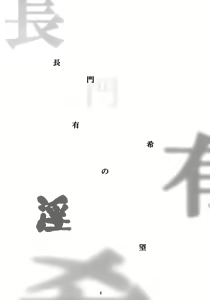 Page 3 of Nagato Yuki no Inbou - preview thumbnail