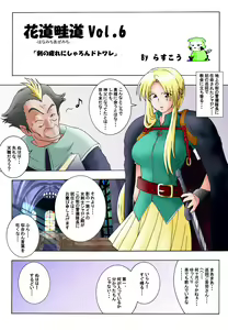 Page 3 of Hanamichi Azemichi Vol 6 - preview thumbnail