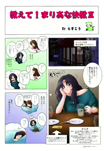 Page 3 of Oshiete Maria na Kaikyou II - preview thumbnail