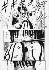 Page 8 of Kurikaesu Akumu - preview thumbnail