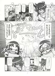 Page 3 of Heartcatch Mamacure - preview thumbnail