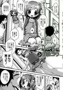 Page 3 of Karyou Gakuen Shotoubu Vol.12 - preview thumbnail