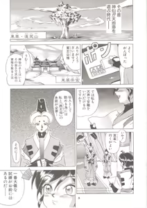 Page 4 of Shinsen Engi - preview thumbnail