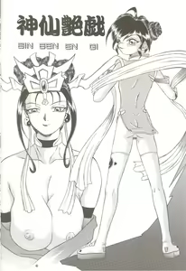 Page 5 of Shinsen Engi - preview thumbnail