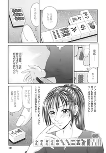 Page 167 of Gakuen no Mushikera - preview thumbnail