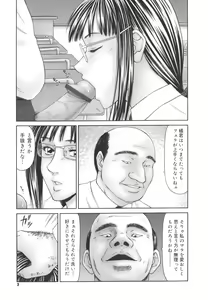Page 3 of Gakuen no Mushikera - preview thumbnail