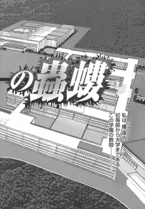 Page 4 of Gakuen no Mushikera - preview thumbnail