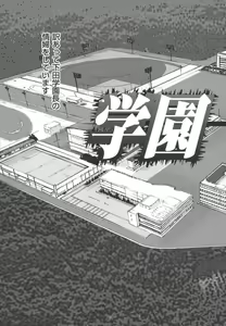 Page 5 of Gakuen no Mushikera - preview thumbnail