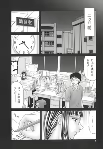 Page 6 of Gakuen no Mushikera - preview thumbnail