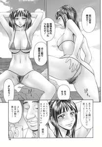 Page 73 of Gakuen no Mushikera - preview thumbnail