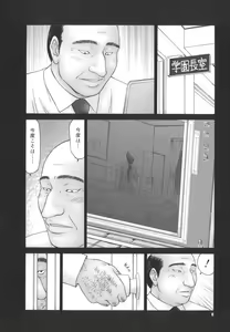Page 8 of Gakuen no Mushikera - preview thumbnail