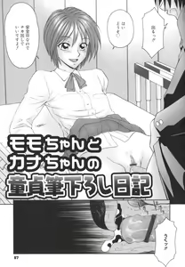Page 87 of Gakuen no Mushikera - preview thumbnail