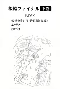 Page 3 of Sakura Ame ~Final~ Gekan - preview thumbnail