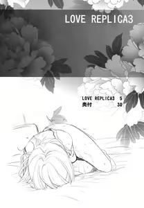 Page 4 of LOVE REPLICA 3 + Omake - preview thumbnail