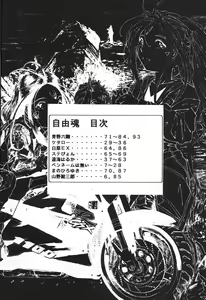 Page 3 of Jiyuu Tamashii - preview thumbnail