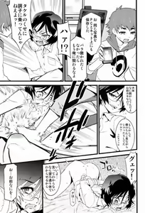 Page 8 of Kamen Yuutousei to Hikikomori Shounen Vol: 01 - preview thumbnail