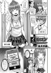 Page 40 of Bessatsu Comic Unreal Chounouryoku de Yaritai Houdai Vol. 1 - preview thumbnail