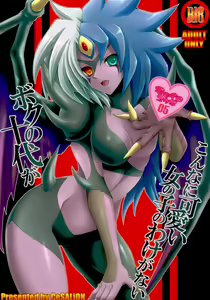 Boku no Juudai ga Konna ni Kawaii Onnanoko no Wake ga Nai — hentai manga cover on Fhentai