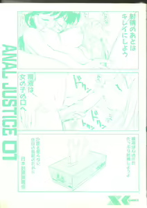 Page 3 of Anal Justice - preview thumbnail