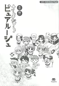 Page 3 of Tsuitou Sayonara Pure Rouge - preview thumbnail
