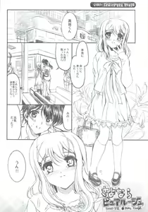 Page 8 of Tsuitou Sayonara Pure Rouge - preview thumbnail