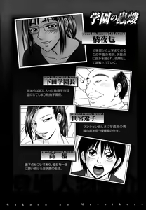 Page 8 of Gakuen no Mushikera 2 - preview thumbnail