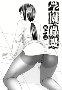 Page 9 of Gakuen no Mushikera 2 - preview thumbnail