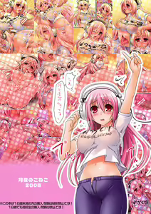 Page 18 of Super Sonico no Saikyou Support Center - preview thumbnail