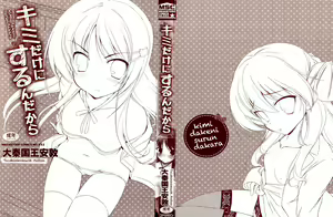 Page 3 of Kimi Dake ni Suru N Dakara - preview thumbnail