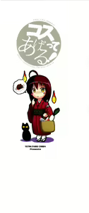 Page 3 of COS tte Ageru! - preview thumbnail