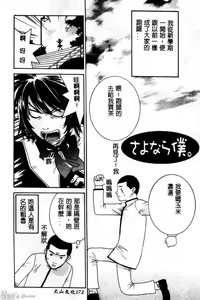 Page 168 of Sayonara Boku. - preview thumbnail