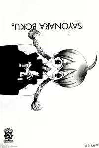 Page 3 of Sayonara Boku. - preview thumbnail
