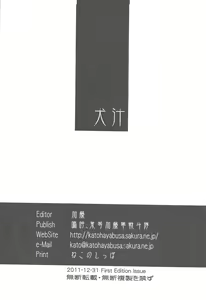 Page 21 of Inu Shiru - preview thumbnail