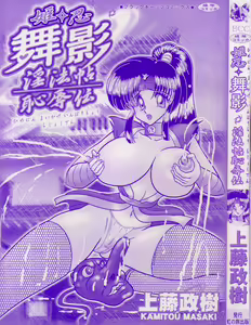 Page 5 of Himenin Maikage - Inbouchou Chijokuden - preview thumbnail